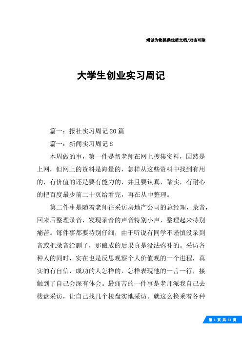 大学生创业实习周记