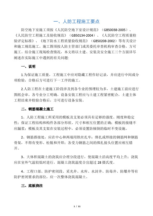 人防工程施工及质量控制要点