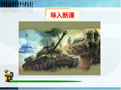 高中历史人教版选修3 第三单元  第1课 1929~1933年资本主义经济危机  【名校课件—集体备课】
