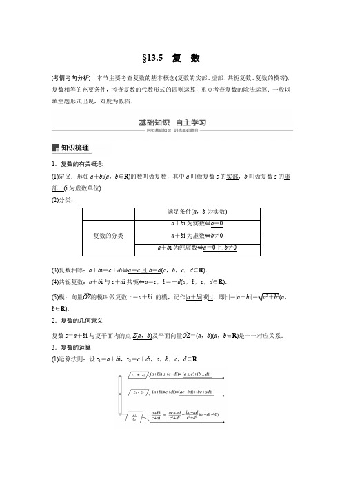 2019版高考数学大一轮复习江苏专版文档：第十三章 推