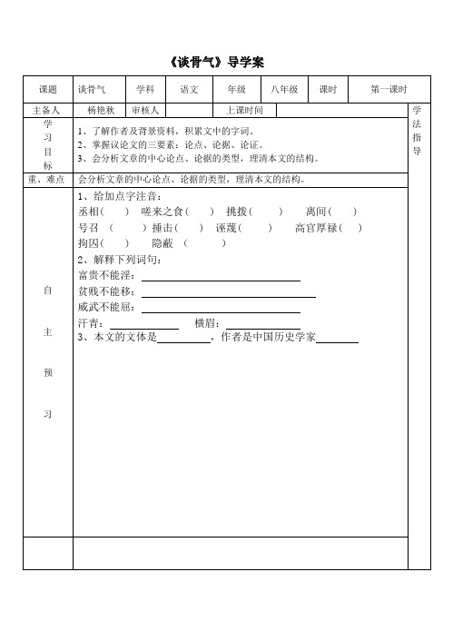 谈骨气导学案