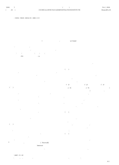 网络财务信息系统的风险与控制