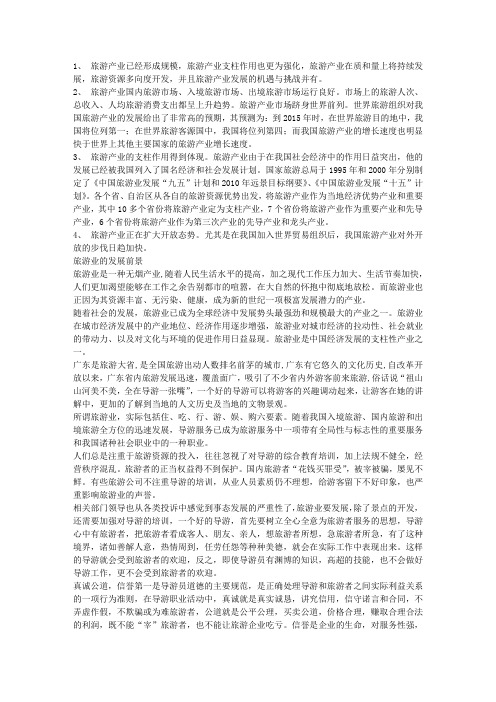 2009年旅游业前景