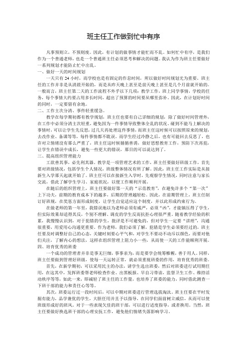 班主任工作做到忙中有序