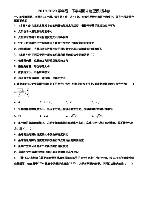 上海市金山区2020新高考高一物理下学期期末检测试题