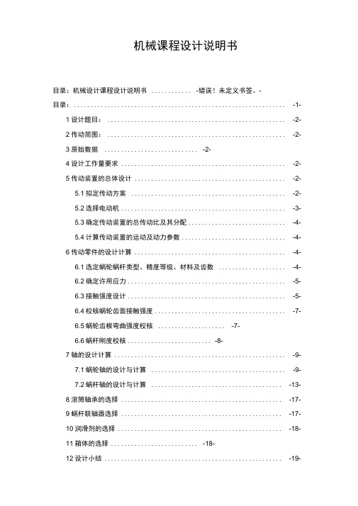 带式运输机上单级蜗杆减速器设计