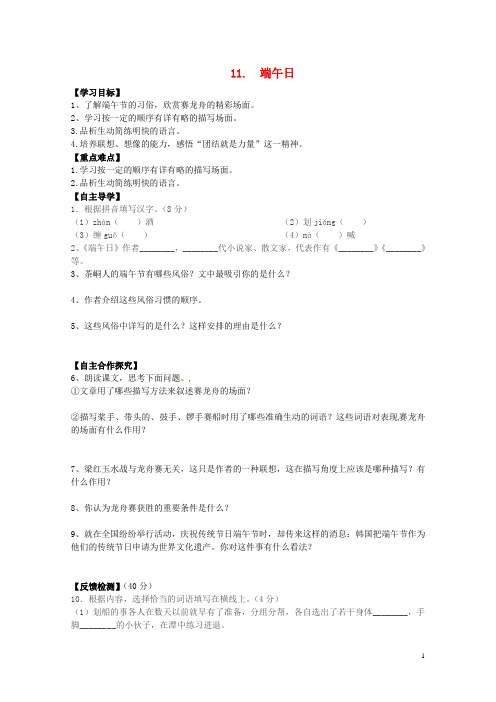 季版七年级语文上册 第三单元 11《端午日》学案 苏教版