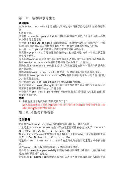 植物生理学名词解释