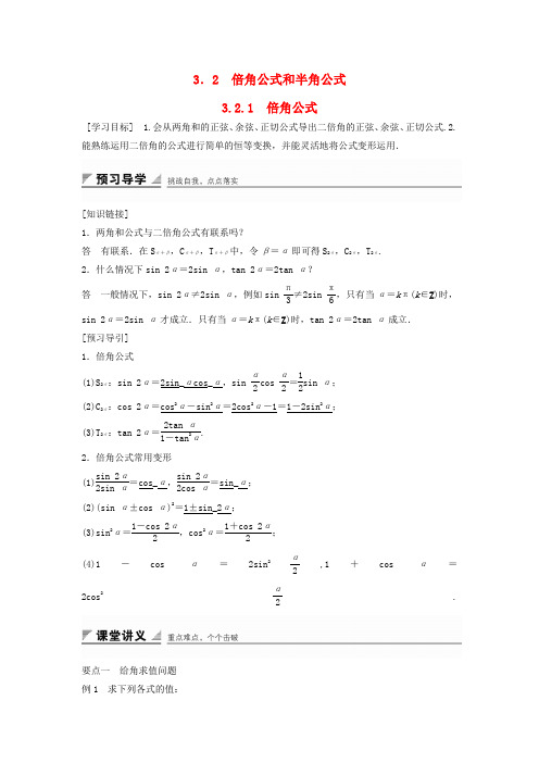 高中数学 第三章 三角恒等变换 3.2.1 倍角公式学案 新人教B版必修4