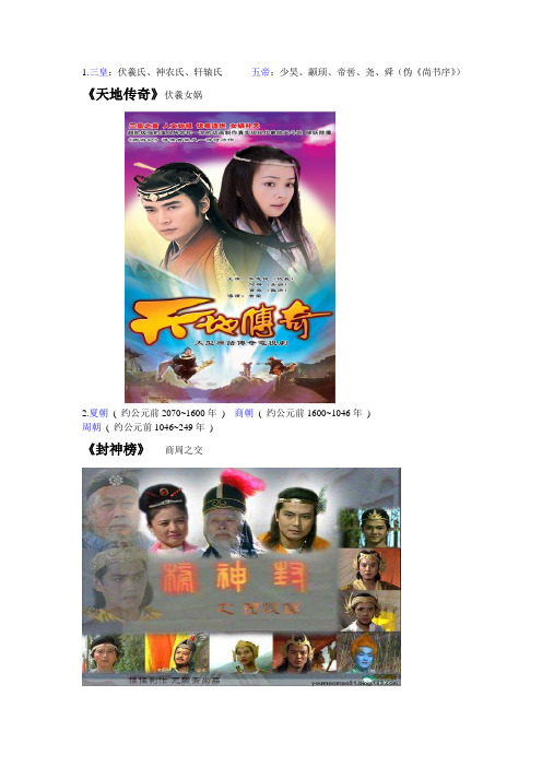 历史电视剧大串烧