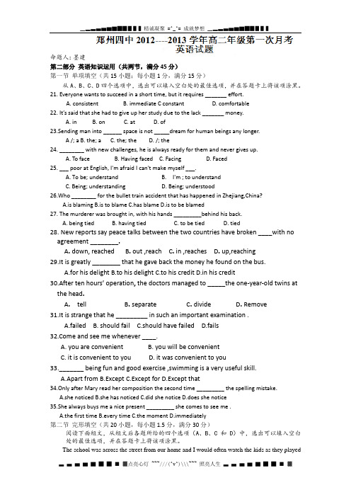 河南省郑州四中2012-2013学年高二第一次月考英语试题