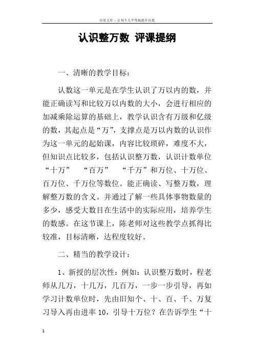 认识整万数评课提纲
