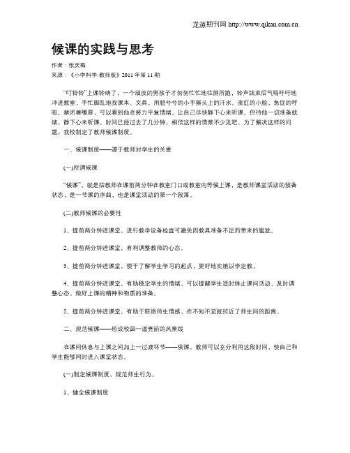 候课的实践与思考
