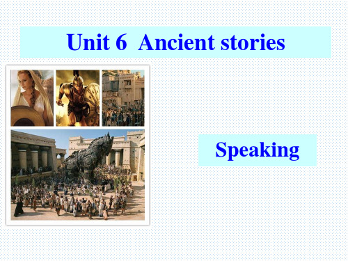 八年级英语      Unit 6  Ancient stories  Speaking教学设计