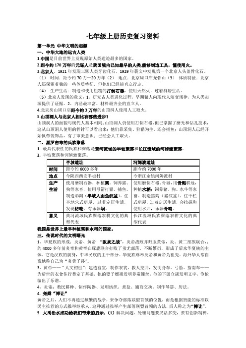 (人教版)七年级历史上册知识点期末复习资料