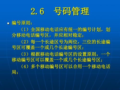 第2章GSM网络结构3
