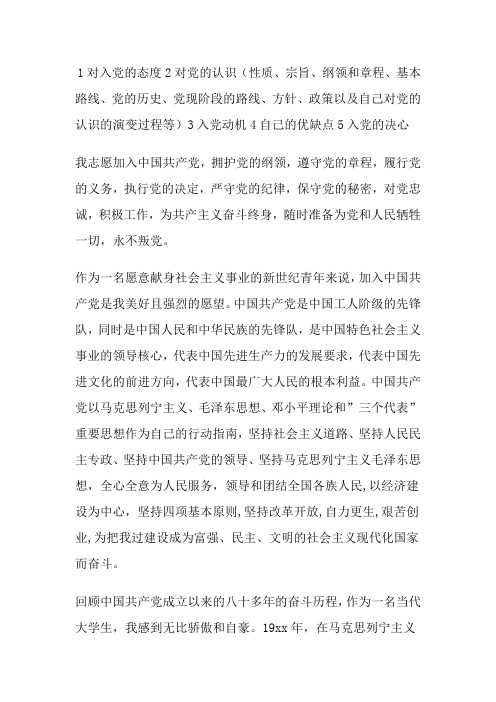对党的认识