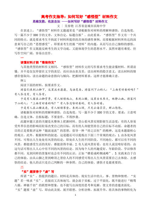 高考作文指导：如何写好“感悟型”材料作文