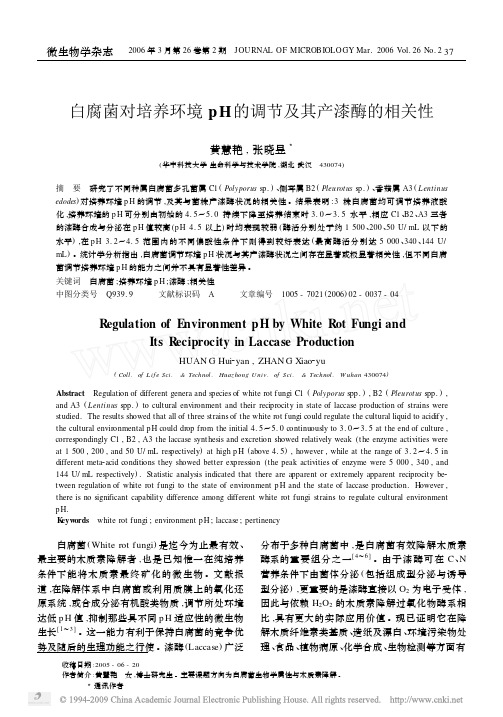 【白腐菌】白腐菌对培养环境pH的调节及其产漆酶的相关性
