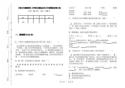 【语文专题推荐】小学语文精选过关小升初模拟试卷B卷