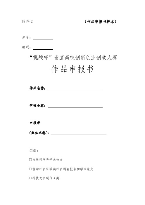 “挑战杯”作品申报书样本