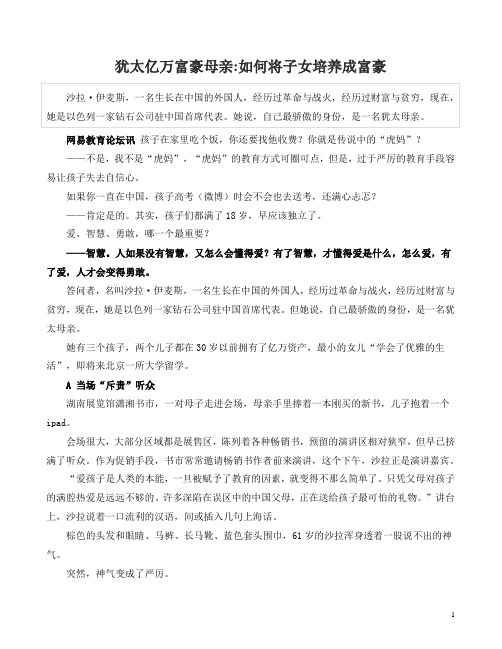 犹太亿万富豪母亲如何将子女培养成富豪