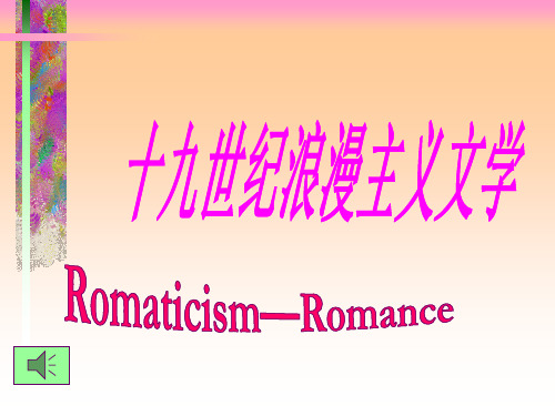 欧洲浪漫主义