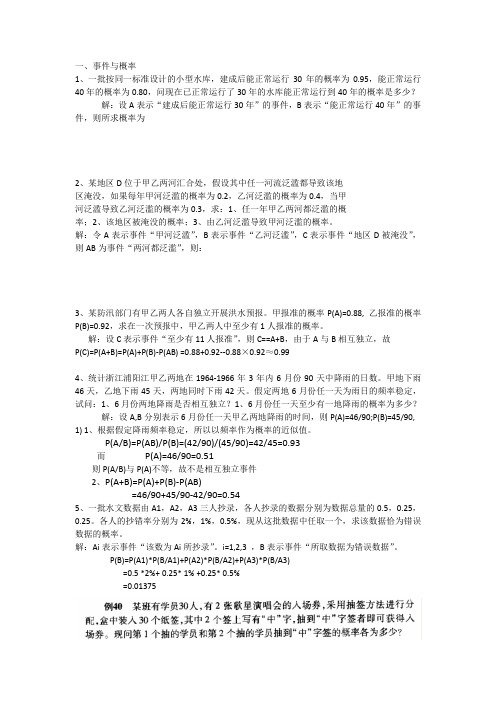 水文统计例题