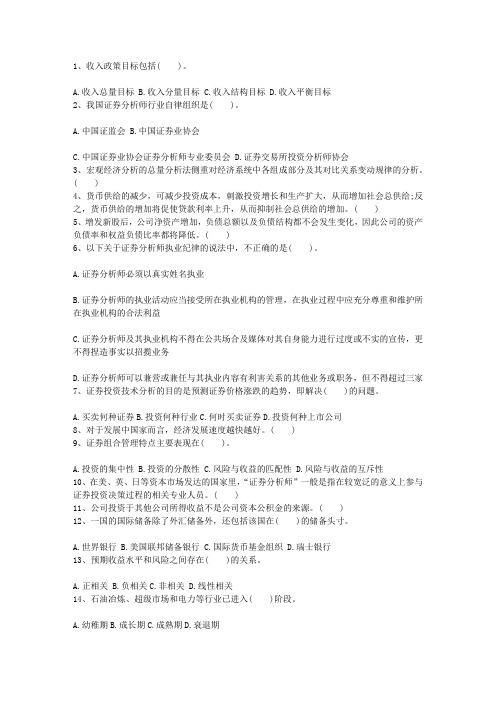2012年四川省证券从业考试证券市场基础知识最新考试题库(完整版)