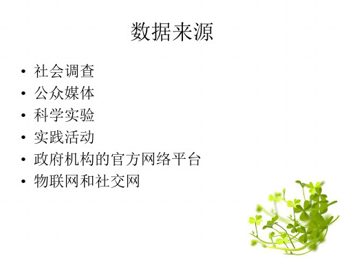 数据分析与可视化