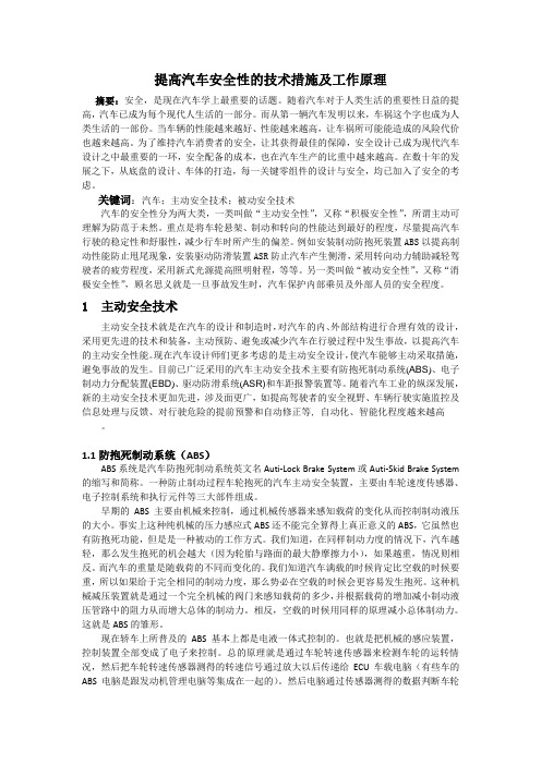 2020汽车构造原理期末论文