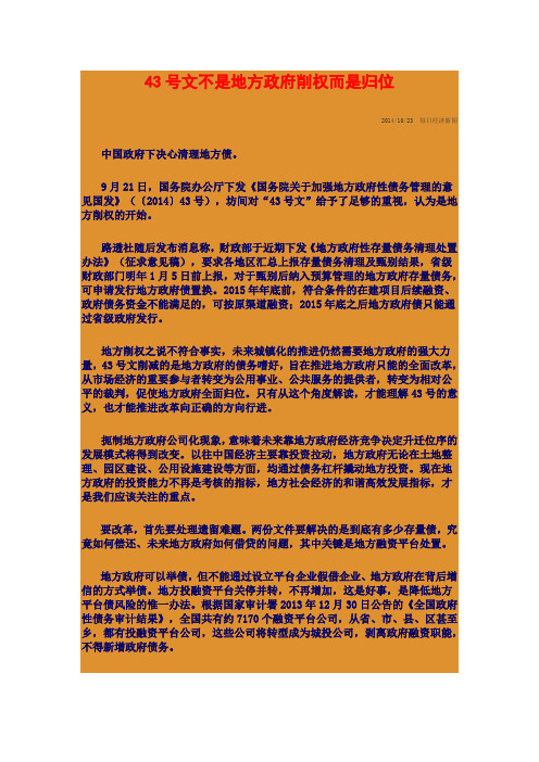 43号文不是地方政府削权而是归位