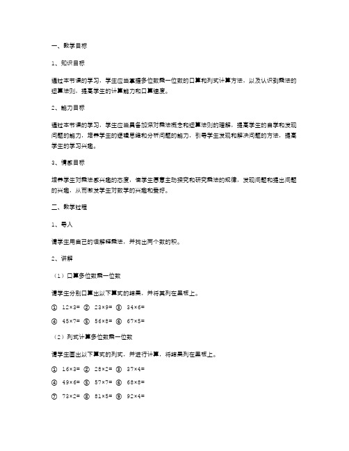 《多位数乘一位数》教学案例分析：小学三年级数学上册