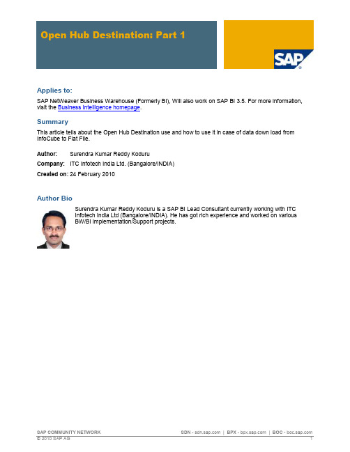 SAP BW数据导出与共享Open Hub 1