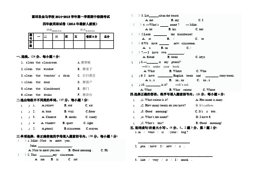 2014最新人教版版小学四年级英语上册期中检测试卷