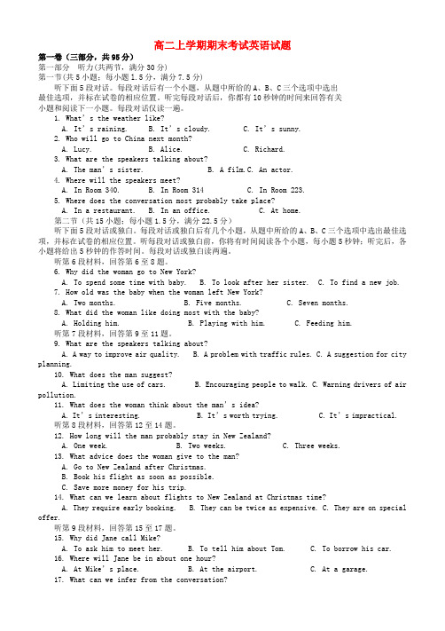 云南省禄劝彝族苗族自治县第一中学高二英语上学期期末考试试题新人教版