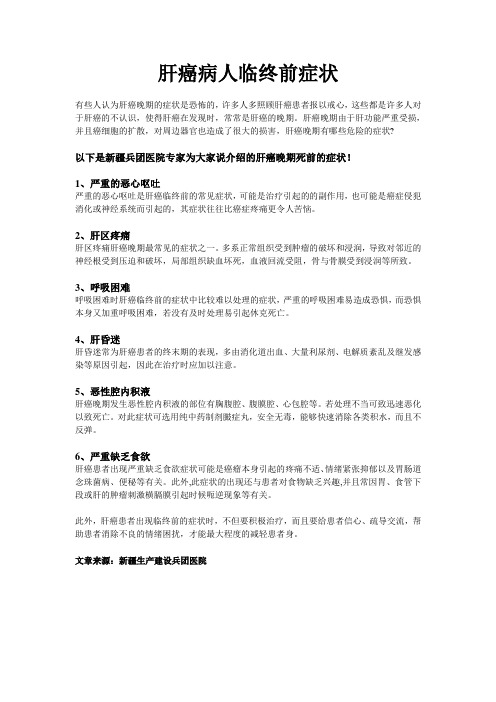 肝癌病人临终前症状