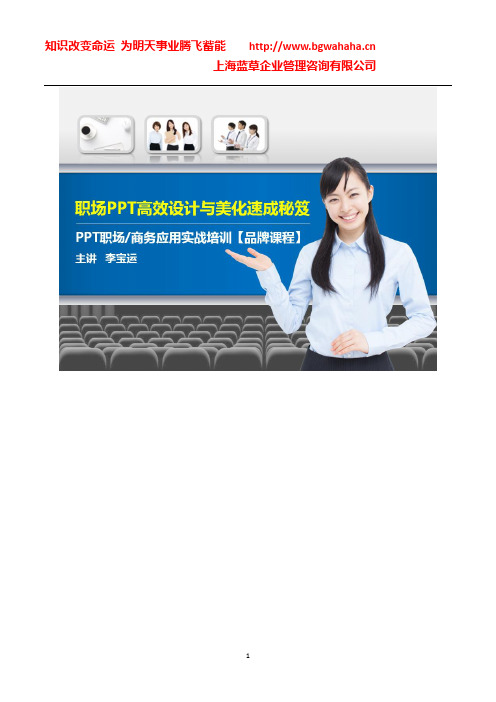 职场PPT高效设计与美化速成秘笈(纯设计篇1天精华版)