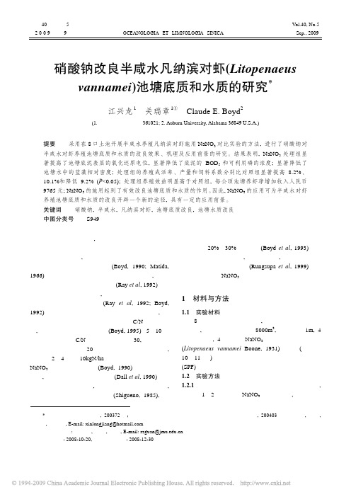 硝酸钠改良半咸水凡纳滨对虾_Litopen_省略_usvannamei_池塘底质