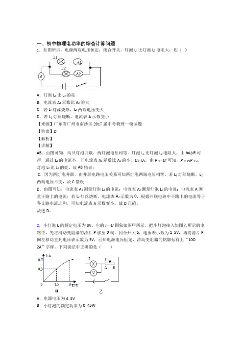 2020-2021中考物理培优(含解析)之电功率的综合计算问题及答案解析
