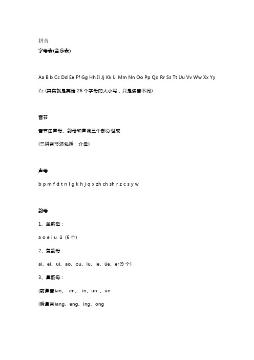 2020部编版小升初语文基础知识点梳理归纳总结