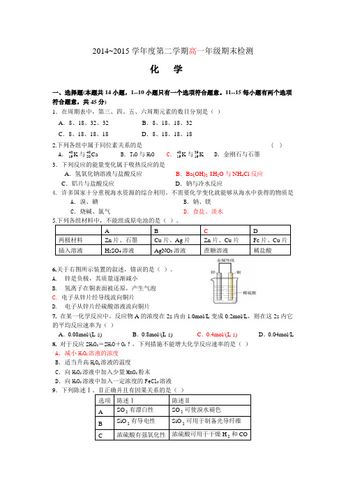 高一第二学期化学期末考试试卷