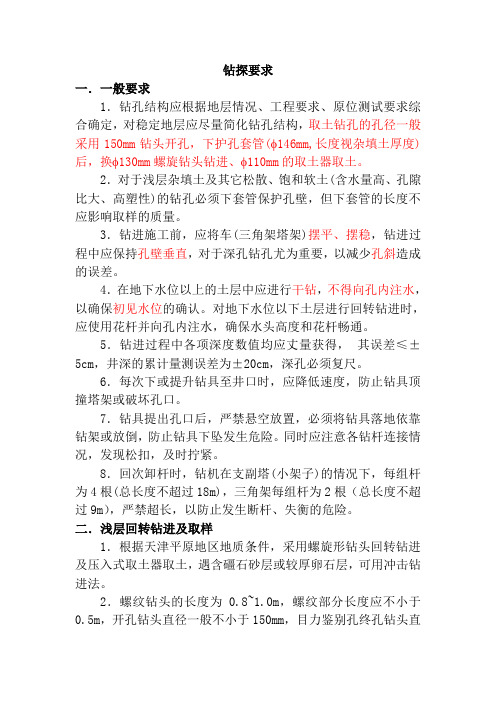 勘察监理钻探技术要点