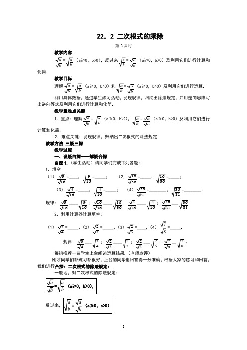 22.2二次根式的乘除(第二课时)教案