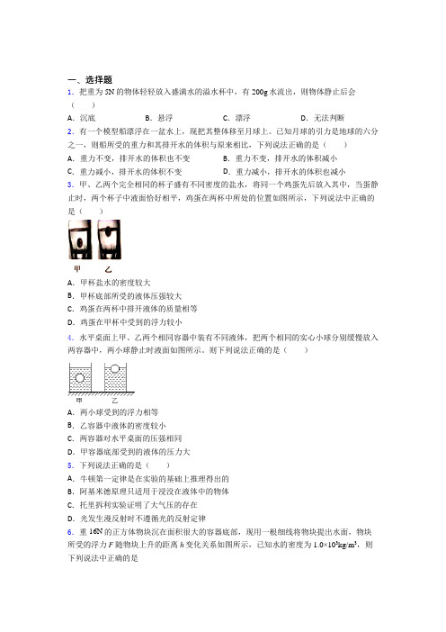 (人教版)西安市初中物理八年级下册第十章《浮力》检测题(有答案解析)