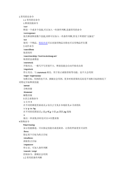 宏命令