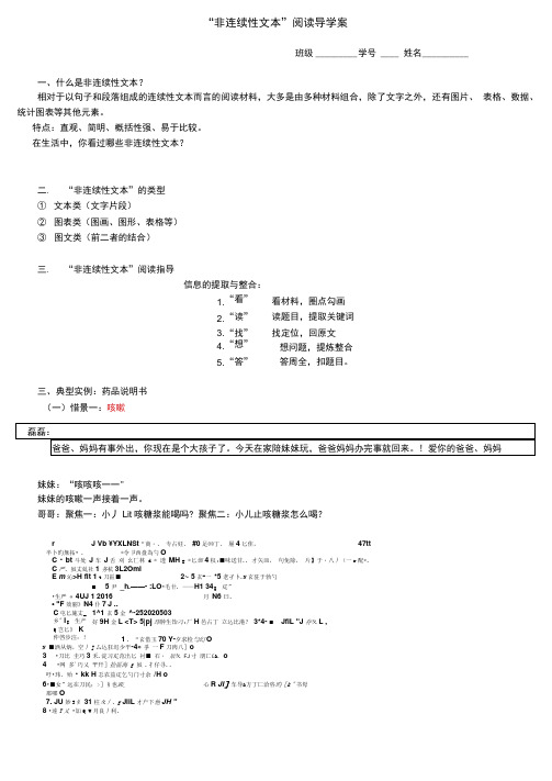 非连续性文本导学案