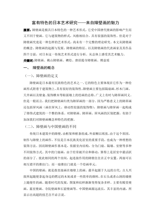 富有特色的日本艺术研究——来自障壁画的魅力