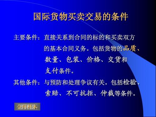 1.1商品的名称和质量