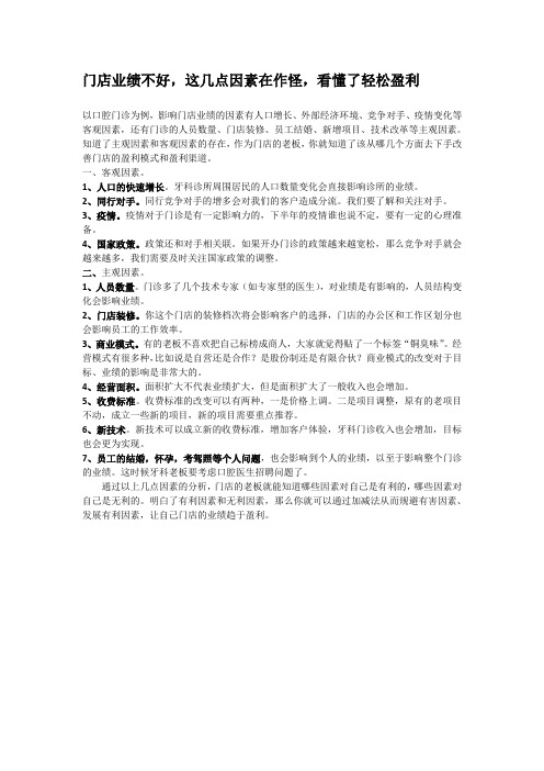 门店业绩不好的两大方面11个因素
